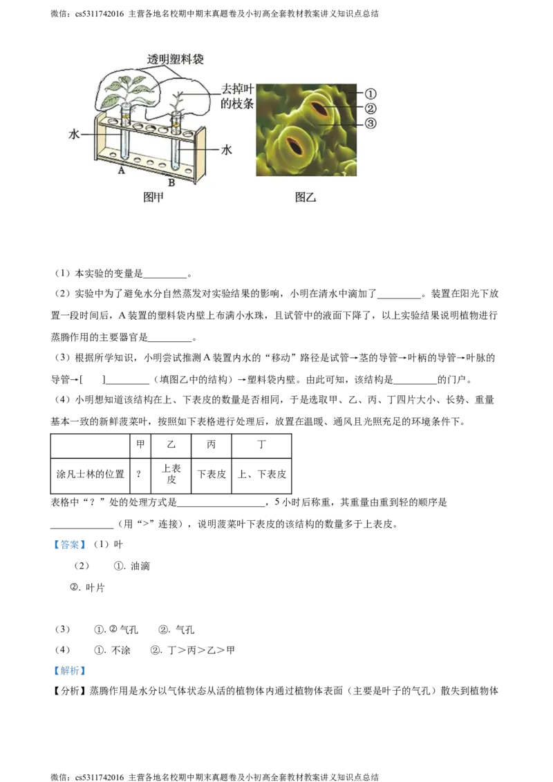 精品解析：北京市通州区2022-2023学年七年级下学期期末生物试题（解析版）(1)_北京初中期末题_C605-京七八九_B京生物七八九_北京7下生物_2022-2024_北京生物7下期末