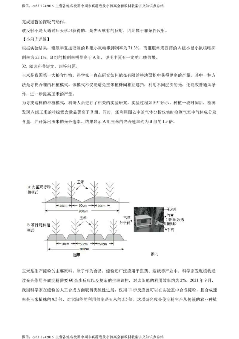 精品解析：北京市通州区2022-2023学年七年级下学期期末生物试题（解析版）(1)_北京初中期末题_C605-京七八九_B京生物七八九_北京7下生物_2022-2024_北京生物7下期末