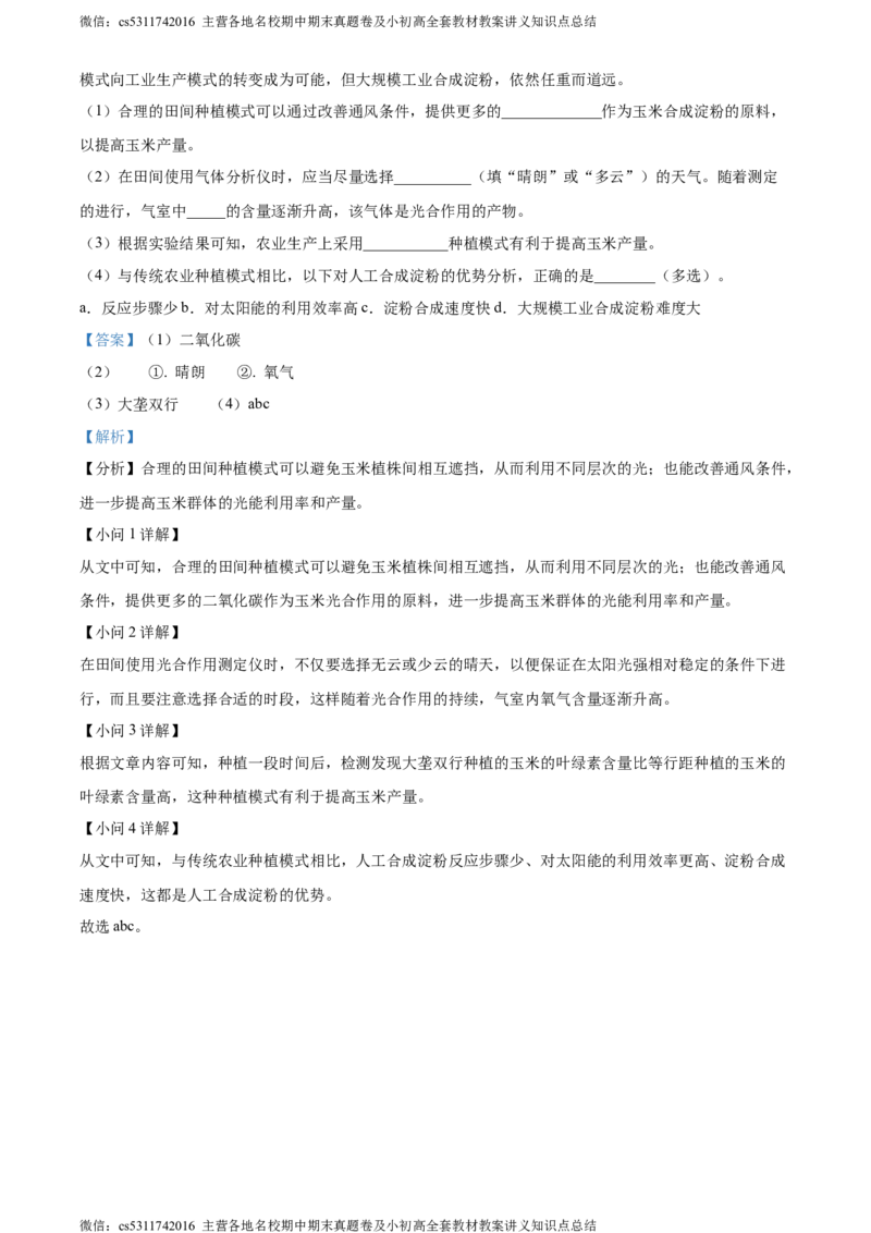 精品解析：北京市通州区2022-2023学年七年级下学期期末生物试题（解析版）(1)_北京初中期末题_C605-京七八九_B京生物七八九_北京7下生物_2022-2024_北京生物7下期末