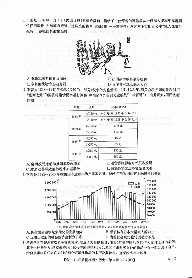 高三历史_A1502026各地模拟卷（超值！）_12月_241207九师联盟2025届高三12月联考（11月质量检测巩固卷）_2025届高三上学期12月联考历史（KG）_历史