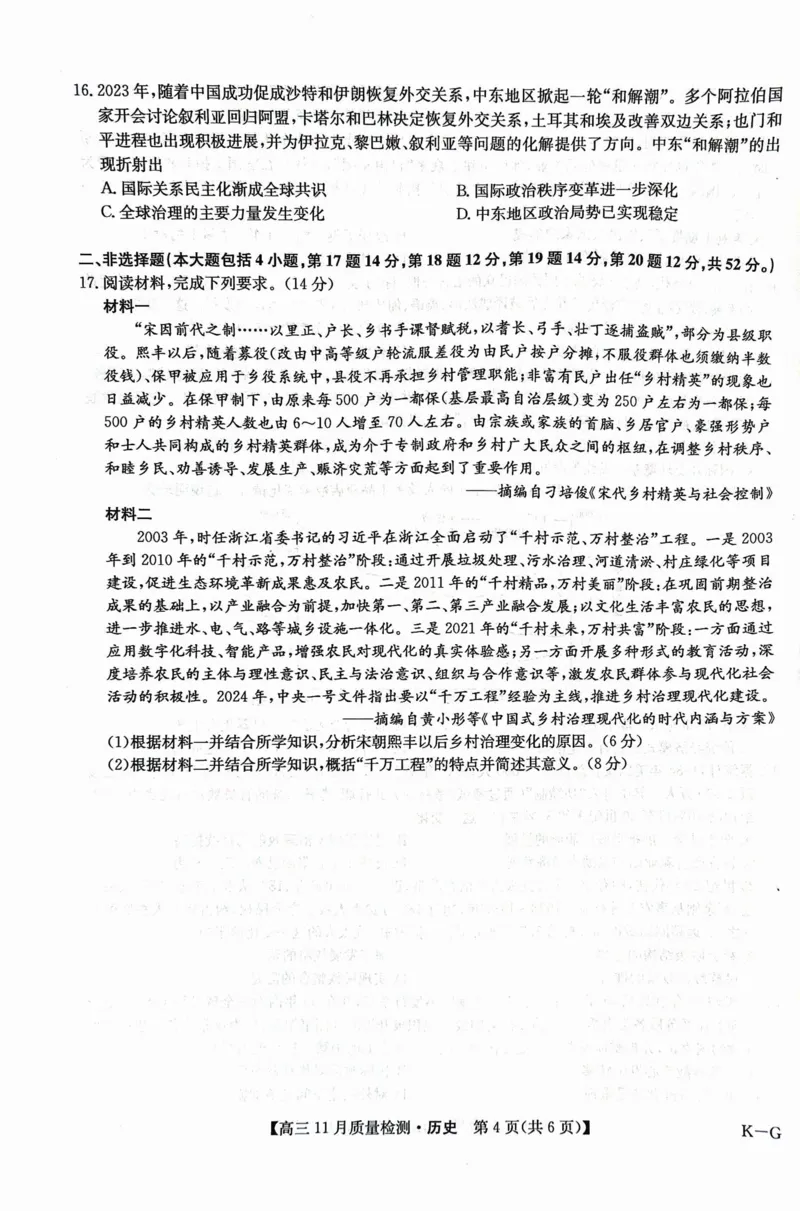高三历史_A1502026各地模拟卷（超值！）_12月_241207九师联盟2025届高三12月联考（11月质量检测巩固卷）_2025届高三上学期12月联考历史（KG）_历史