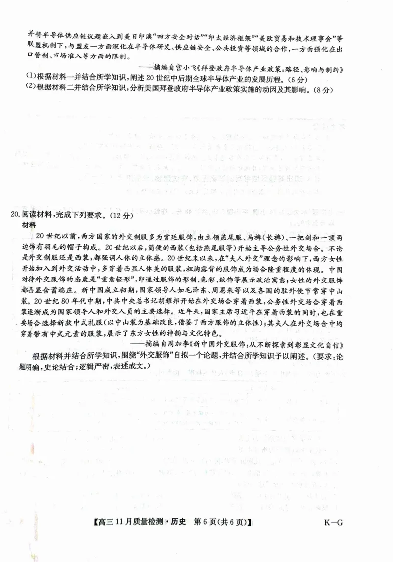 高三历史_A1502026各地模拟卷（超值！）_12月_241207九师联盟2025届高三12月联考（11月质量检测巩固卷）_2025届高三上学期12月联考历史（KG）_历史