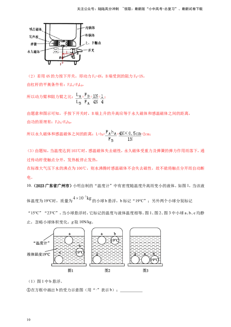 专题71多知识体系综合冷门创新实验（解析版）_02中考总复习（2026版更新中）_04-物理-中考总复习_2024年中考复习资料_二轮复习