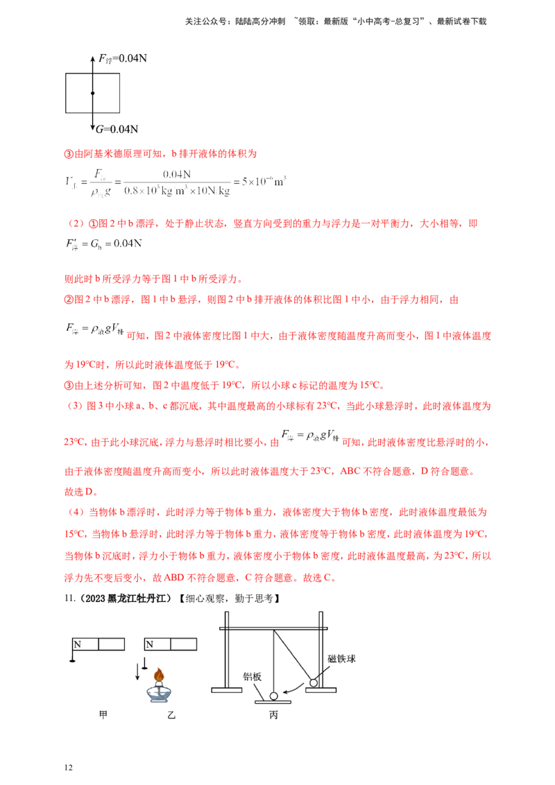 专题71多知识体系综合冷门创新实验（解析版）_02中考总复习（2026版更新中）_04-物理-中考总复习_2024年中考复习资料_二轮复习