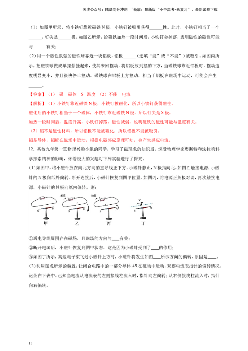 专题71多知识体系综合冷门创新实验（解析版）_02中考总复习（2026版更新中）_04-物理-中考总复习_2024年中考复习资料_二轮复习