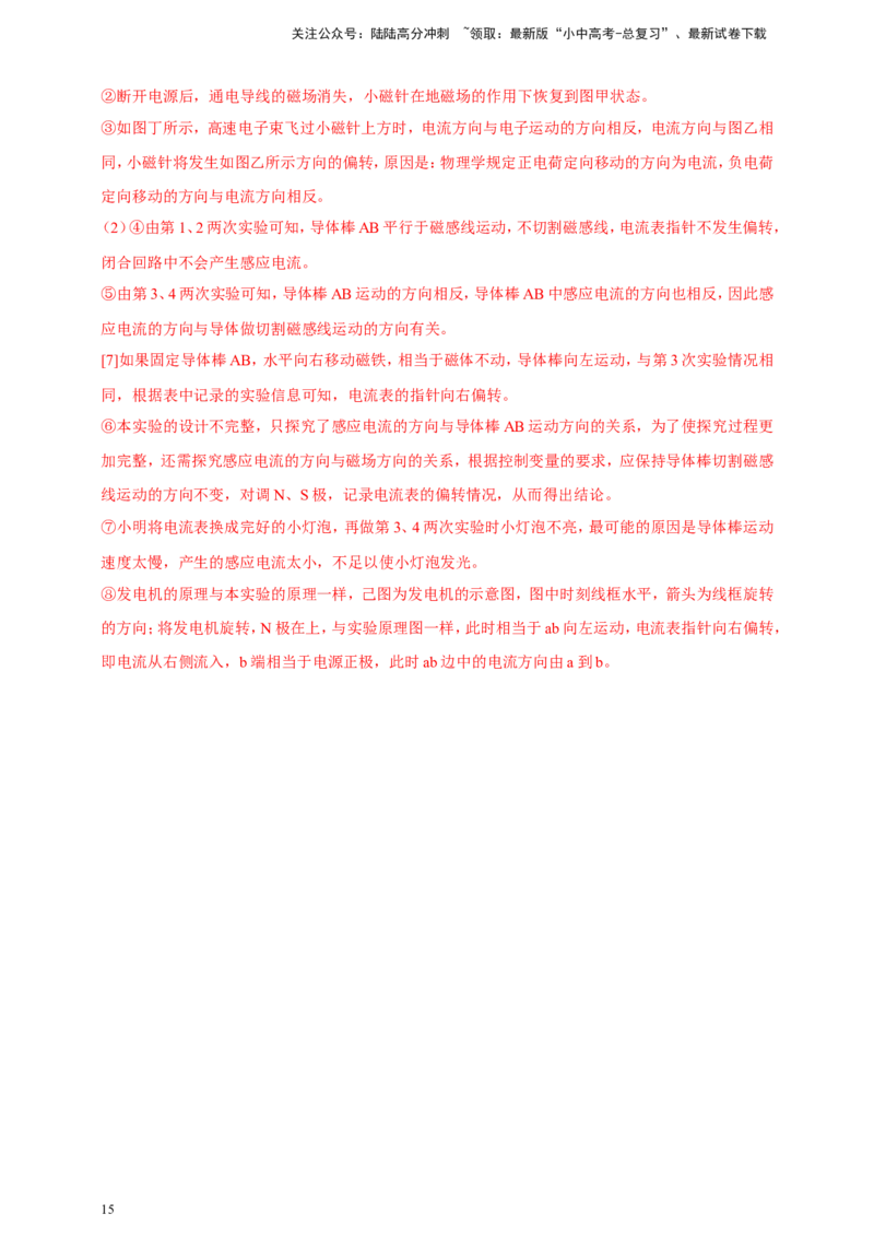 专题71多知识体系综合冷门创新实验（解析版）_02中考总复习（2026版更新中）_04-物理-中考总复习_2024年中考复习资料_二轮复习