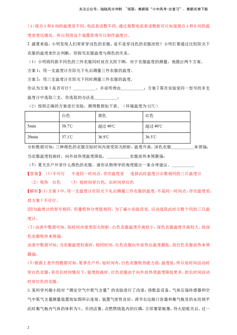 专题71多知识体系综合冷门创新实验（解析版）_02中考总复习（2026版更新中）_04-物理-中考总复习_2024年中考复习资料_二轮复习