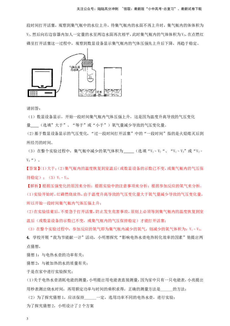 专题71多知识体系综合冷门创新实验（解析版）_02中考总复习（2026版更新中）_04-物理-中考总复习_2024年中考复习资料_二轮复习