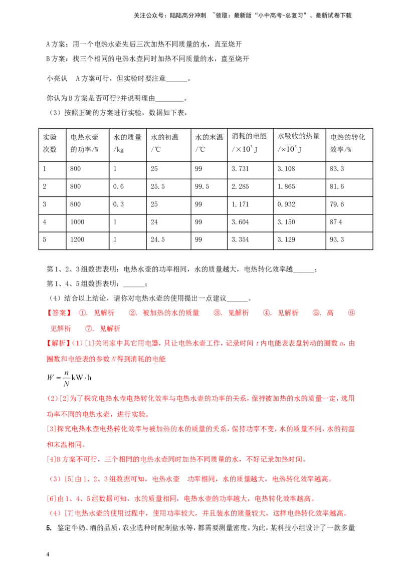 专题71多知识体系综合冷门创新实验（解析版）_02中考总复习（2026版更新中）_04-物理-中考总复习_2024年中考复习资料_二轮复习