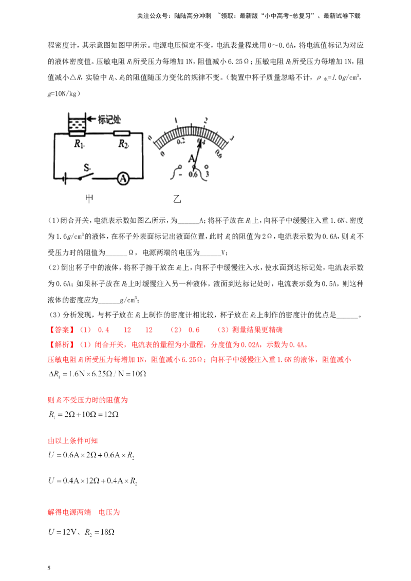 专题71多知识体系综合冷门创新实验（解析版）_02中考总复习（2026版更新中）_04-物理-中考总复习_2024年中考复习资料_二轮复习