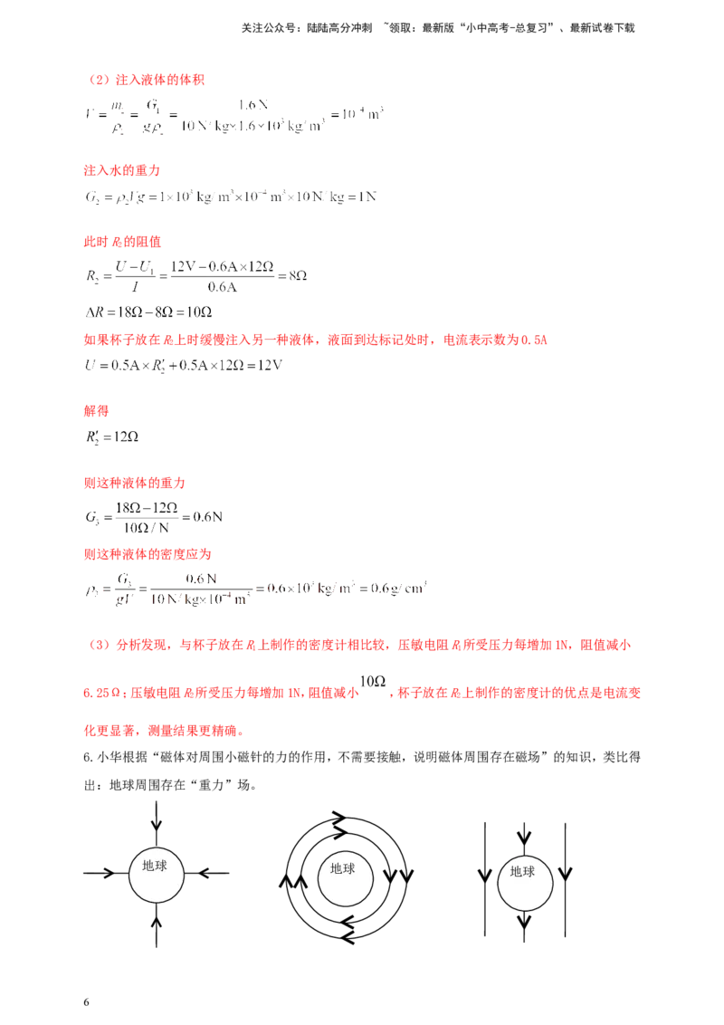 专题71多知识体系综合冷门创新实验（解析版）_02中考总复习（2026版更新中）_04-物理-中考总复习_2024年中考复习资料_二轮复习