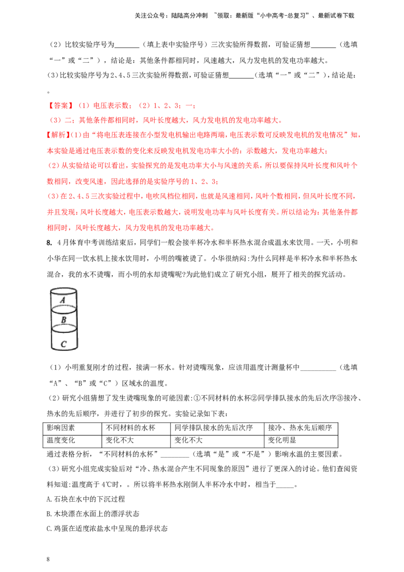 专题71多知识体系综合冷门创新实验（解析版）_02中考总复习（2026版更新中）_04-物理-中考总复习_2024年中考复习资料_二轮复习