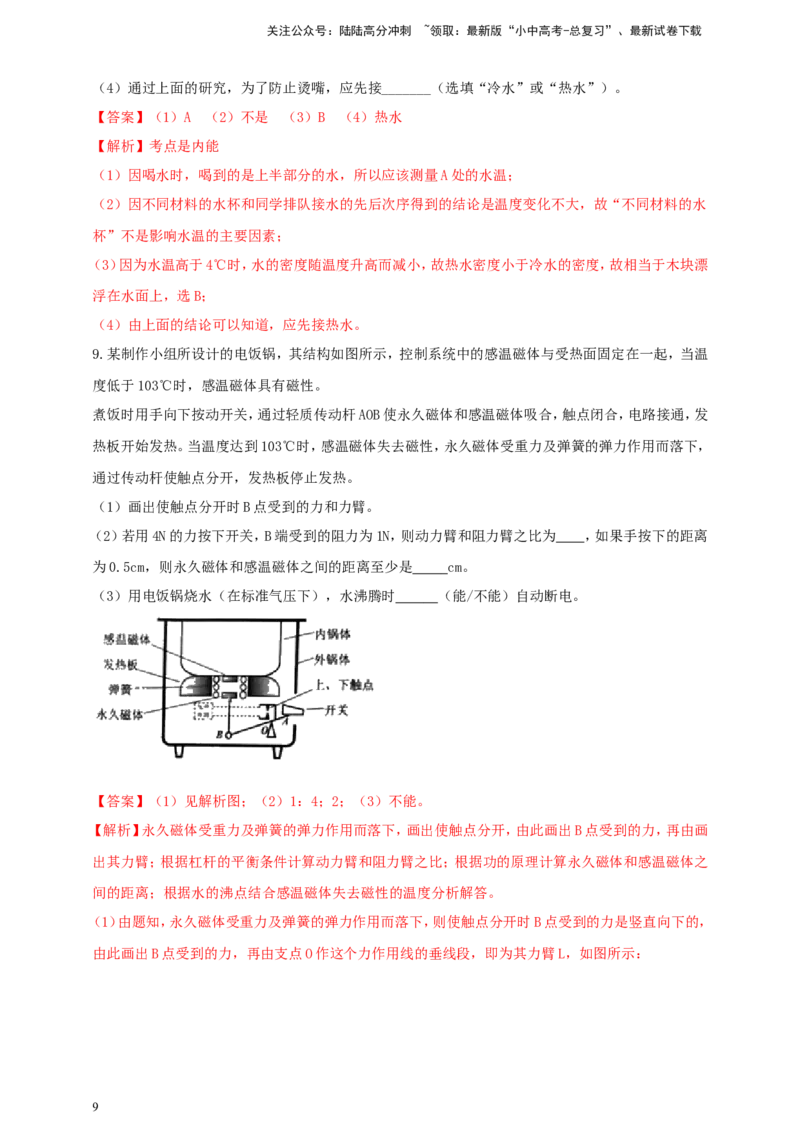 专题71多知识体系综合冷门创新实验（解析版）_02中考总复习（2026版更新中）_04-物理-中考总复习_2024年中考复习资料_二轮复习
