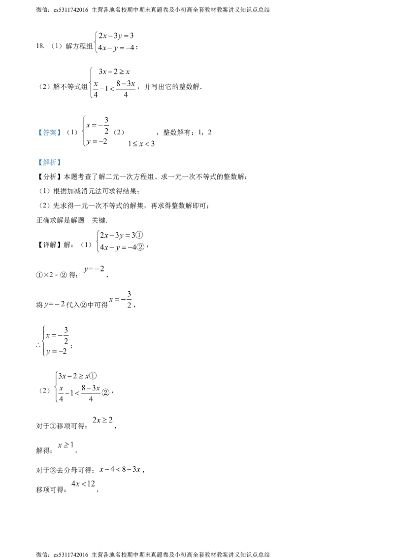 精品解析：北京市西城区2023-2024学年七年级下学期期末数学试题（解析版）(1)_北京初中期末题_C605-京七八九_B京市数学七八九_北京7下数学_2022-2024_北京数学7下期末