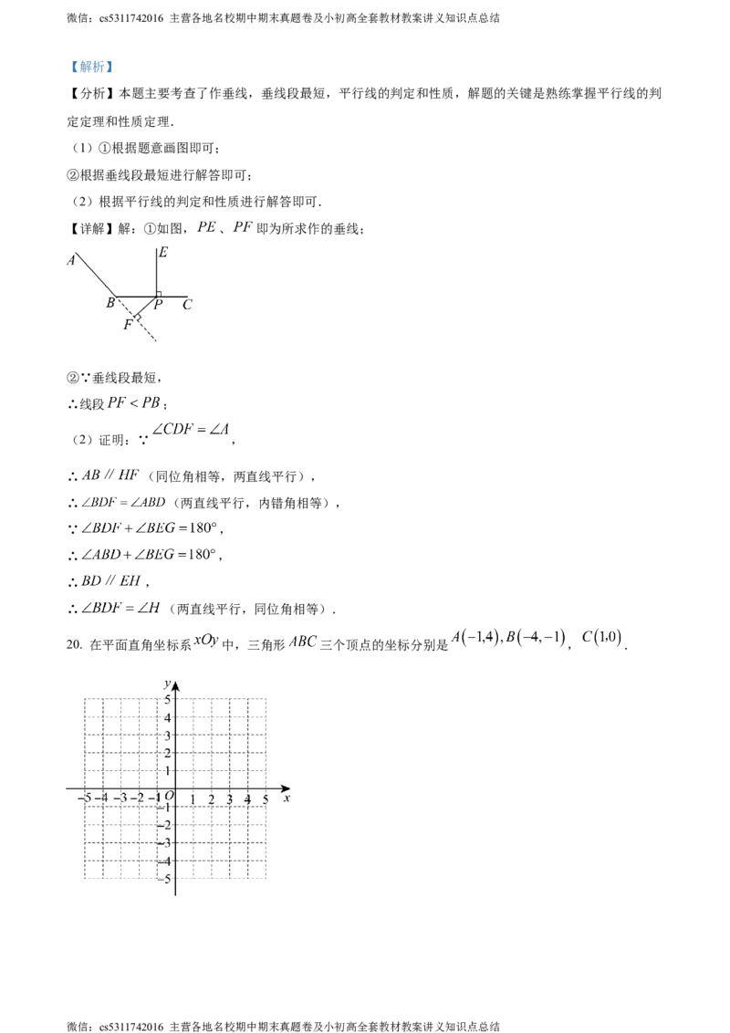 精品解析：北京市西城区2023-2024学年七年级下学期期末数学试题（解析版）(1)_北京初中期末题_C605-京七八九_B京市数学七八九_北京7下数学_2022-2024_北京数学7下期末