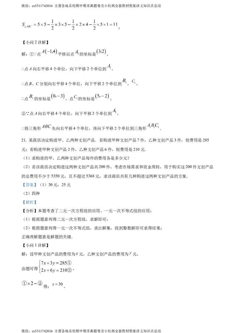 精品解析：北京市西城区2023-2024学年七年级下学期期末数学试题（解析版）(1)_北京初中期末题_C605-京七八九_B京市数学七八九_北京7下数学_2022-2024_北京数学7下期末