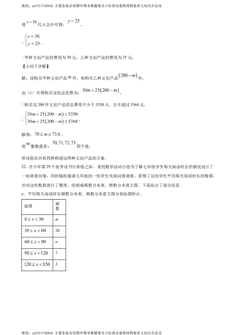 精品解析：北京市西城区2023-2024学年七年级下学期期末数学试题（解析版）(1)_北京初中期末题_C605-京七八九_B京市数学七八九_北京7下数学_2022-2024_北京数学7下期末