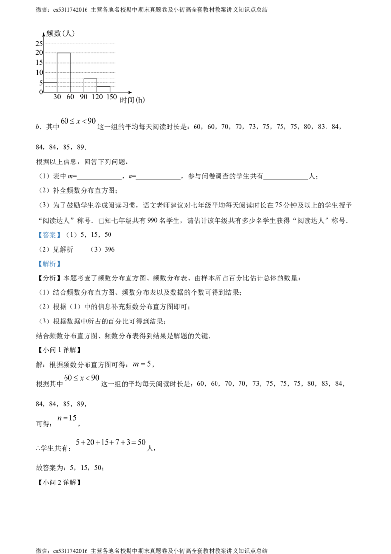 精品解析：北京市西城区2023-2024学年七年级下学期期末数学试题（解析版）(1)_北京初中期末题_C605-京七八九_B京市数学七八九_北京7下数学_2022-2024_北京数学7下期末