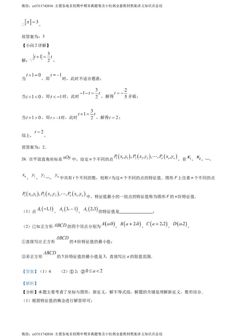 精品解析：北京市西城区2023-2024学年七年级下学期期末数学试题（解析版）(1)_北京初中期末题_C605-京七八九_B京市数学七八九_北京7下数学_2022-2024_北京数学7下期末