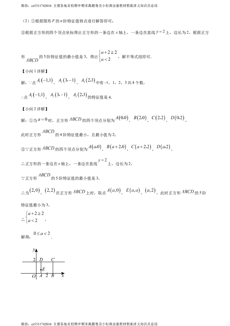精品解析：北京市西城区2023-2024学年七年级下学期期末数学试题（解析版）(1)_北京初中期末题_C605-京七八九_B京市数学七八九_北京7下数学_2022-2024_北京数学7下期末
