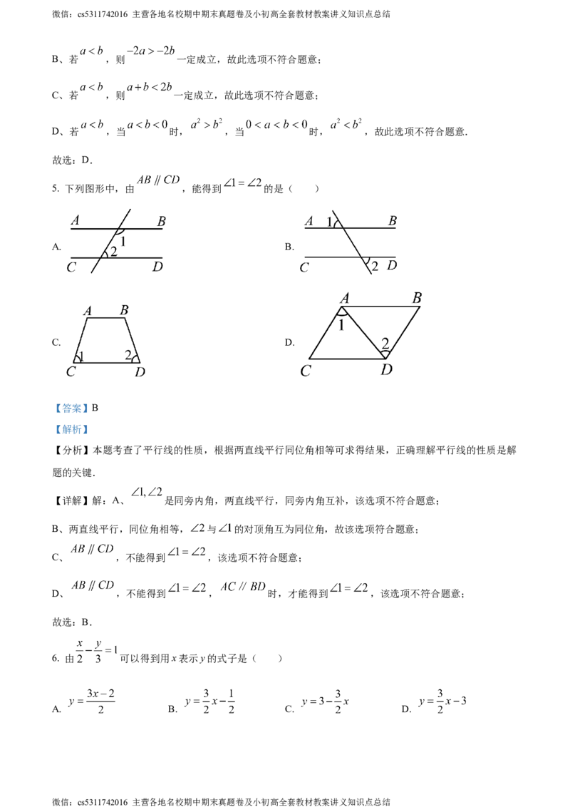 精品解析：北京市西城区2023-2024学年七年级下学期期末数学试题（解析版）(1)_北京初中期末题_C605-京七八九_B京市数学七八九_北京7下数学_2022-2024_北京数学7下期末