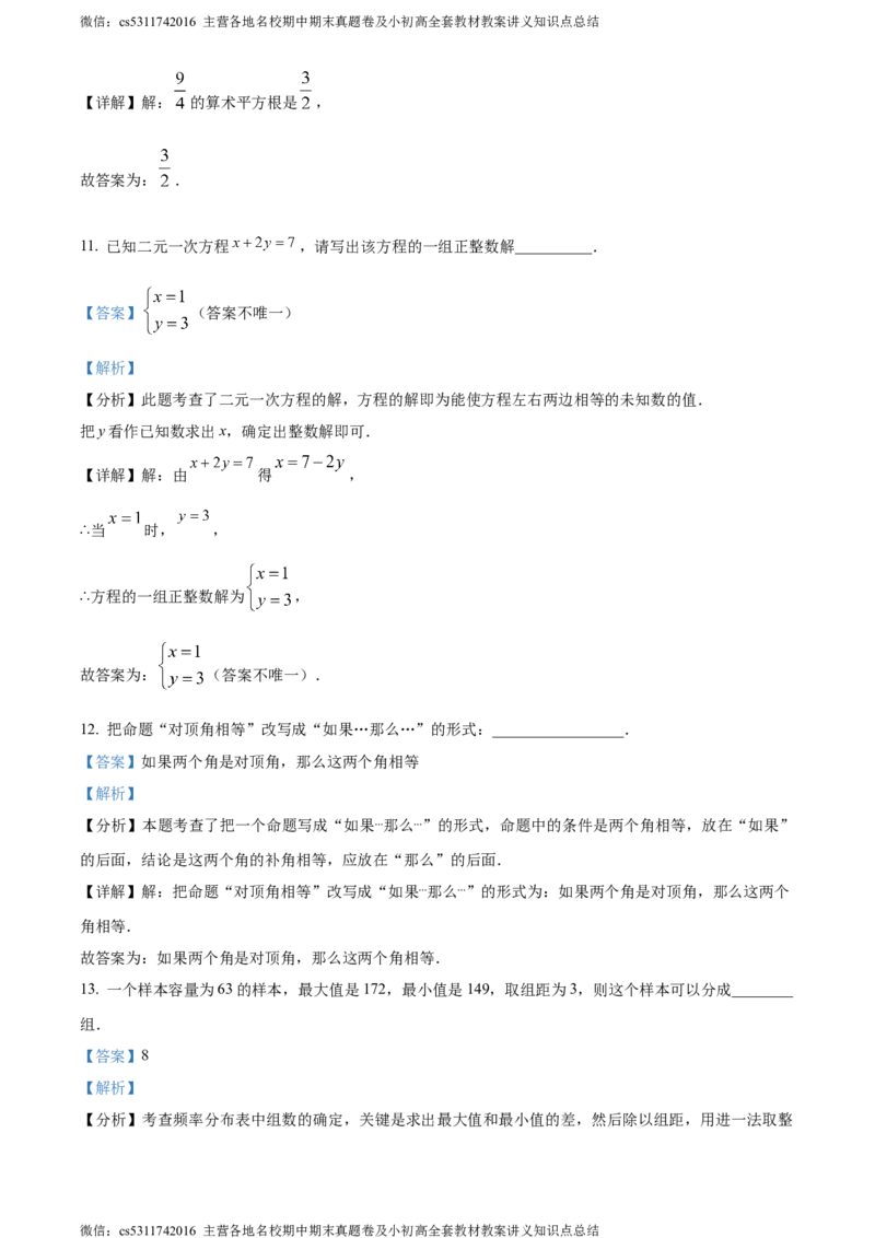 精品解析：北京市西城区2023-2024学年七年级下学期期末数学试题（解析版）(1)_北京初中期末题_C605-京七八九_B京市数学七八九_北京7下数学_2022-2024_北京数学7下期末