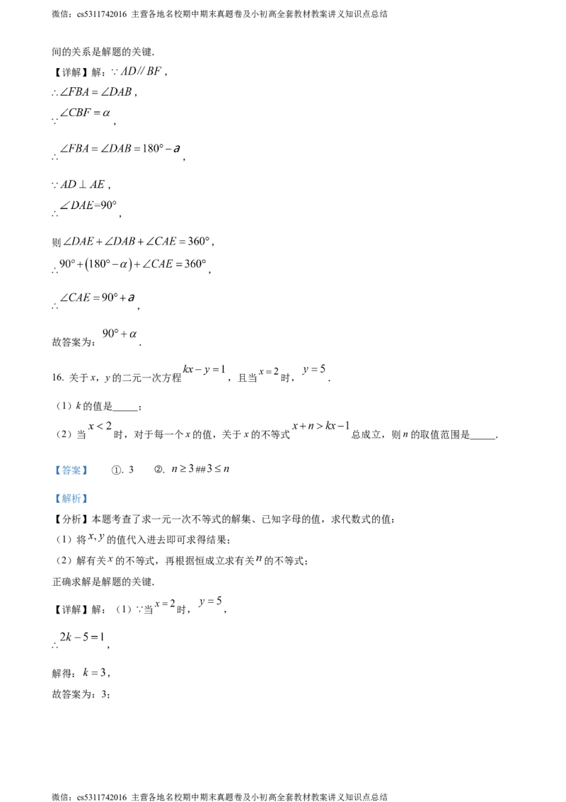 精品解析：北京市西城区2023-2024学年七年级下学期期末数学试题（解析版）(1)_北京初中期末题_C605-京七八九_B京市数学七八九_北京7下数学_2022-2024_北京数学7下期末