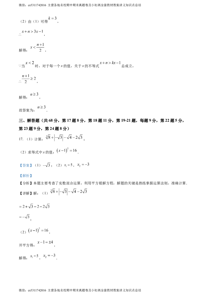 精品解析：北京市西城区2023-2024学年七年级下学期期末数学试题（解析版）(1)_北京初中期末题_C605-京七八九_B京市数学七八九_北京7下数学_2022-2024_北京数学7下期末
