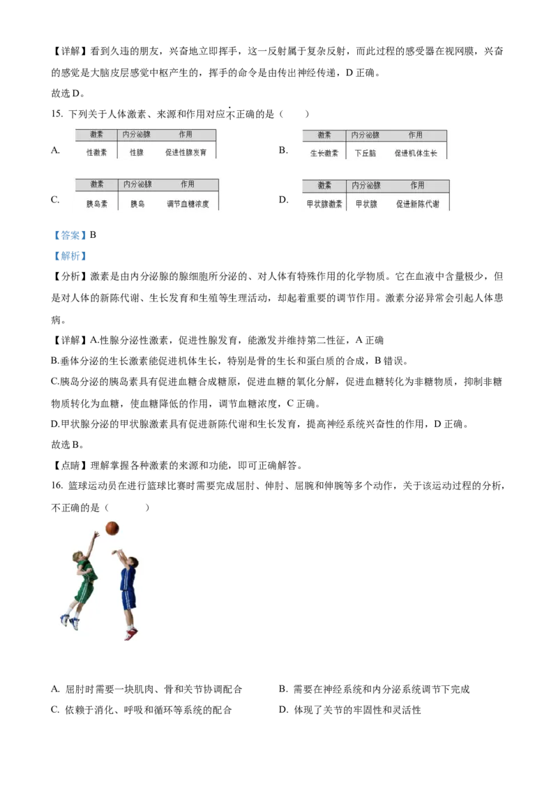 精品解析：北京市第十三中学分校2021-2022学年八年级下学期期中生物试题（解析版）(1)_北京初中期末题_C605-京七八九_B京生物七八九_北京八下生物