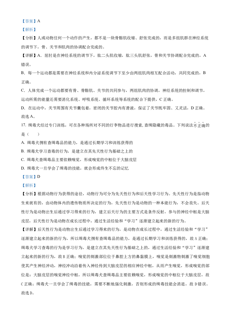 精品解析：北京市第十三中学分校2021-2022学年八年级下学期期中生物试题（解析版）(1)_北京初中期末题_C605-京七八九_B京生物七八九_北京八下生物