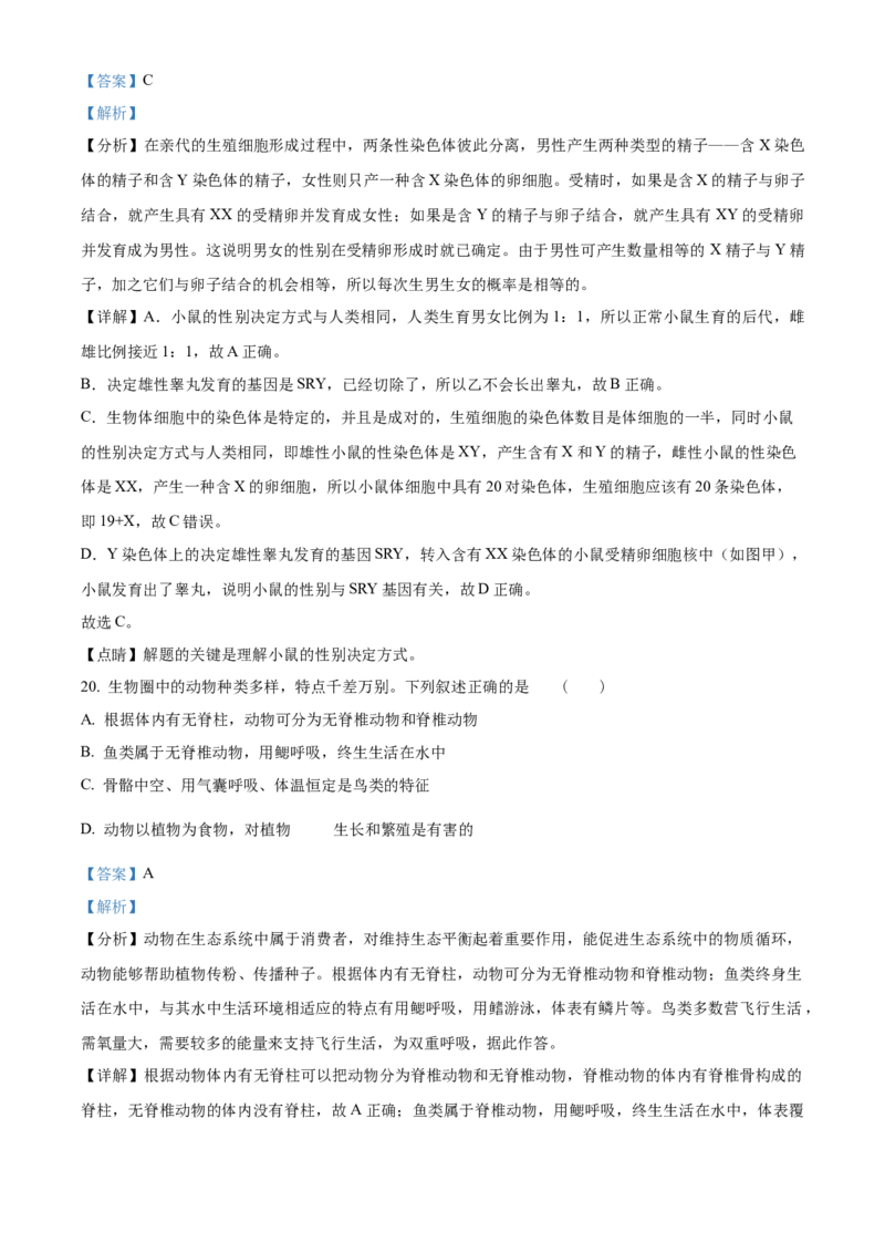 精品解析：北京市第十三中学分校2021-2022学年八年级下学期期中生物试题（解析版）(1)_北京初中期末题_C605-京七八九_B京生物七八九_北京八下生物