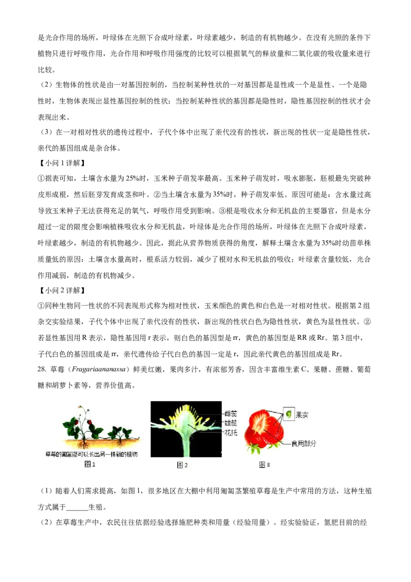 精品解析：北京市第十三中学分校2021-2022学年八年级下学期期中生物试题（解析版）(1)_北京初中期末题_C605-京七八九_B京生物七八九_北京八下生物