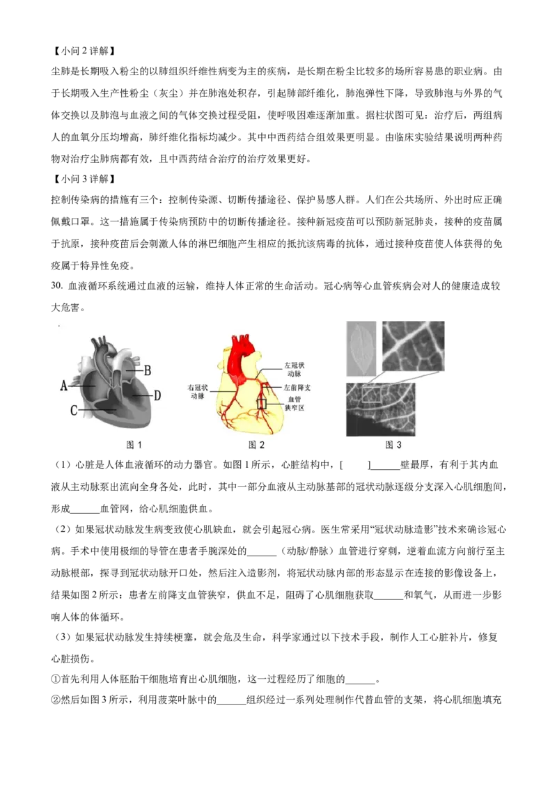 精品解析：北京市第十三中学分校2021-2022学年八年级下学期期中生物试题（解析版）(1)_北京初中期末题_C605-京七八九_B京生物七八九_北京八下生物