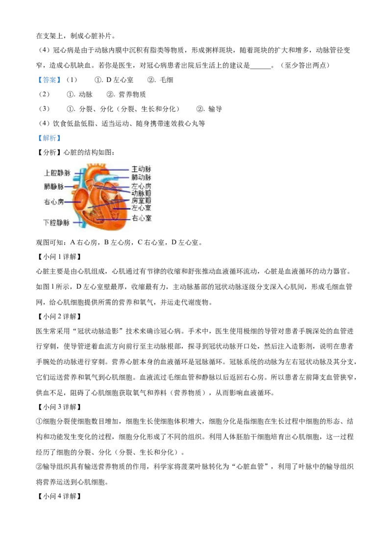 精品解析：北京市第十三中学分校2021-2022学年八年级下学期期中生物试题（解析版）(1)_北京初中期末题_C605-京七八九_B京生物七八九_北京八下生物