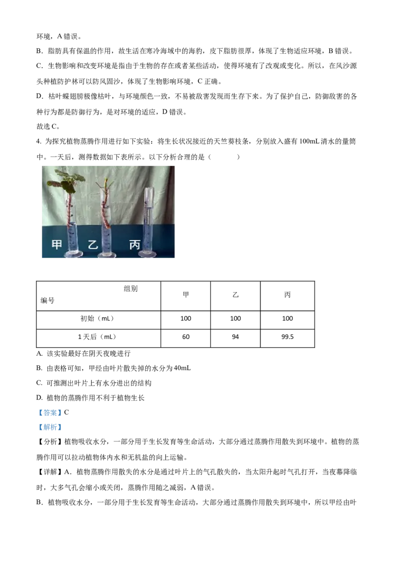 精品解析：北京市第十三中学分校2021-2022学年八年级下学期期中生物试题（解析版）(1)_北京初中期末题_C605-京七八九_B京生物七八九_北京八下生物