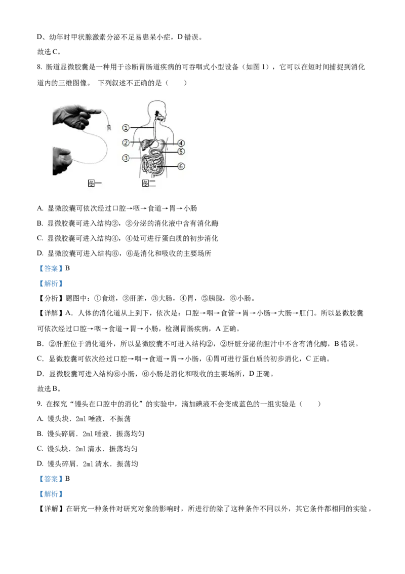 精品解析：北京市第十三中学分校2021-2022学年八年级下学期期中生物试题（解析版）(1)_北京初中期末题_C605-京七八九_B京生物七八九_北京八下生物