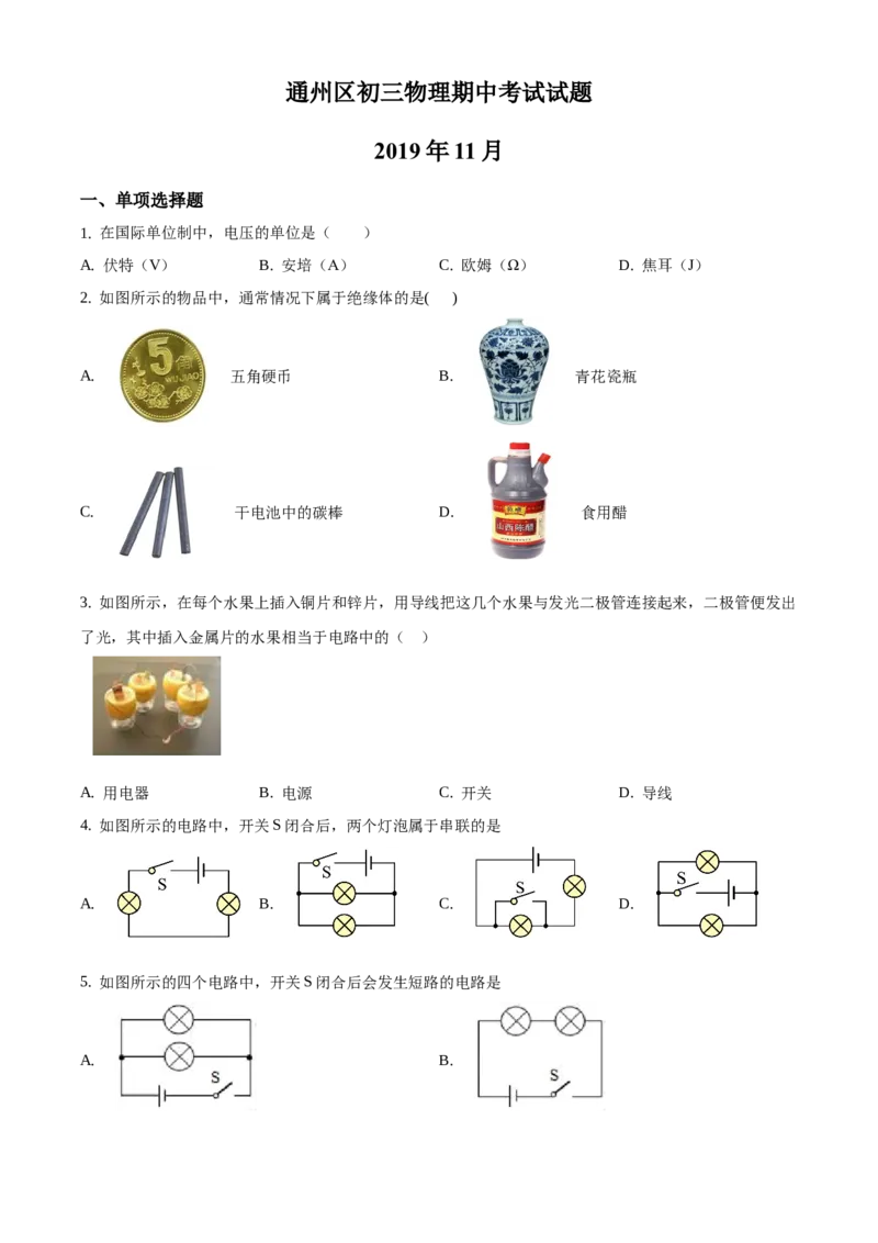 精品解析：北京市通州区2019-2020学年九年级上学期期中物理试题（原卷版）(1)_北京初中期末题_C605-京七八九_北京9上物理_2019-2020