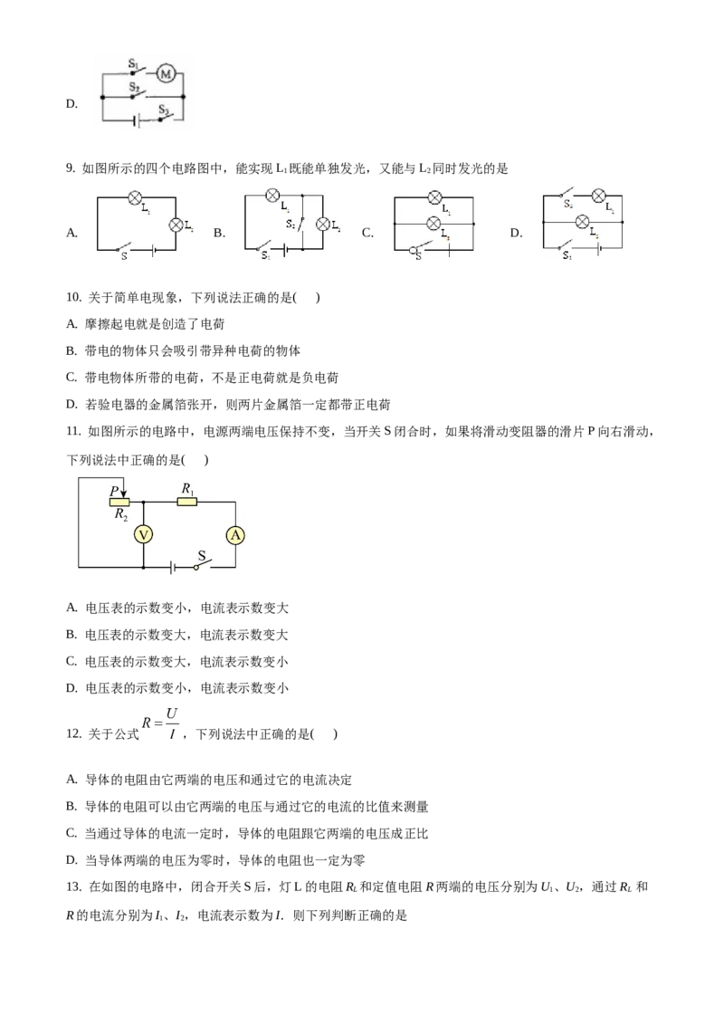 精品解析：北京市通州区2019-2020学年九年级上学期期中物理试题（原卷版）(1)_北京初中期末题_C605-京七八九_北京9上物理_2019-2020