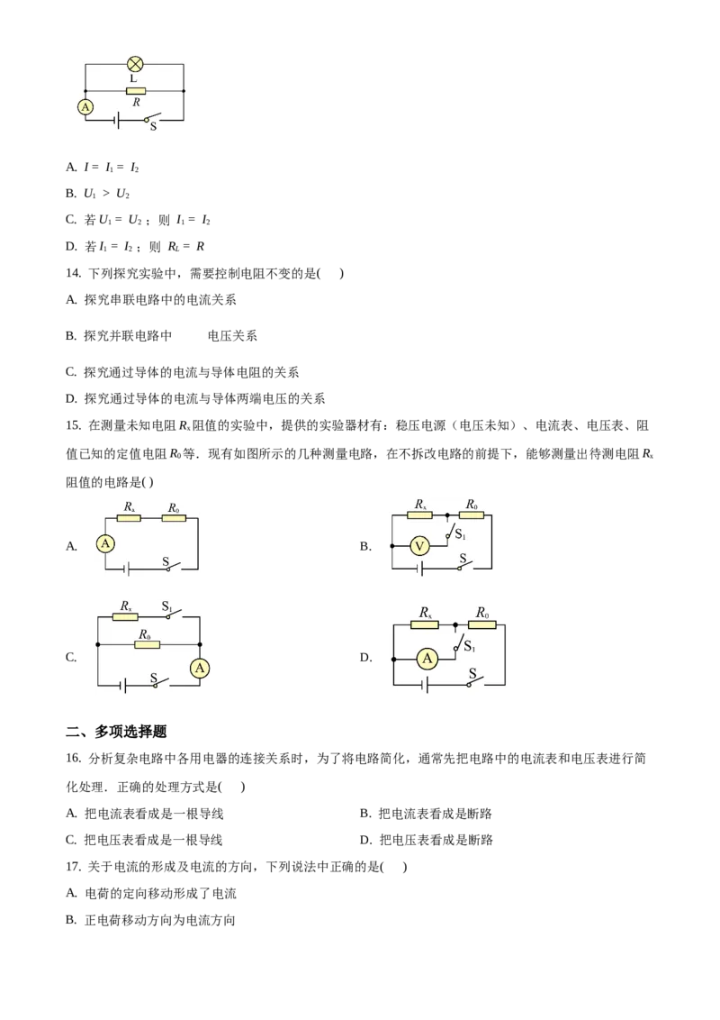 精品解析：北京市通州区2019-2020学年九年级上学期期中物理试题（原卷版）(1)_北京初中期末题_C605-京七八九_北京9上物理_2019-2020