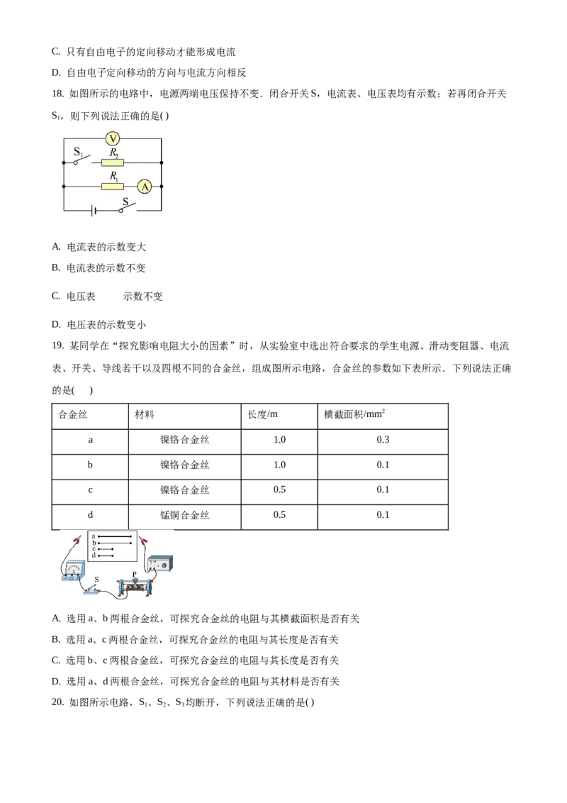 精品解析：北京市通州区2019-2020学年九年级上学期期中物理试题（原卷版）(1)_北京初中期末题_C605-京七八九_北京9上物理_2019-2020