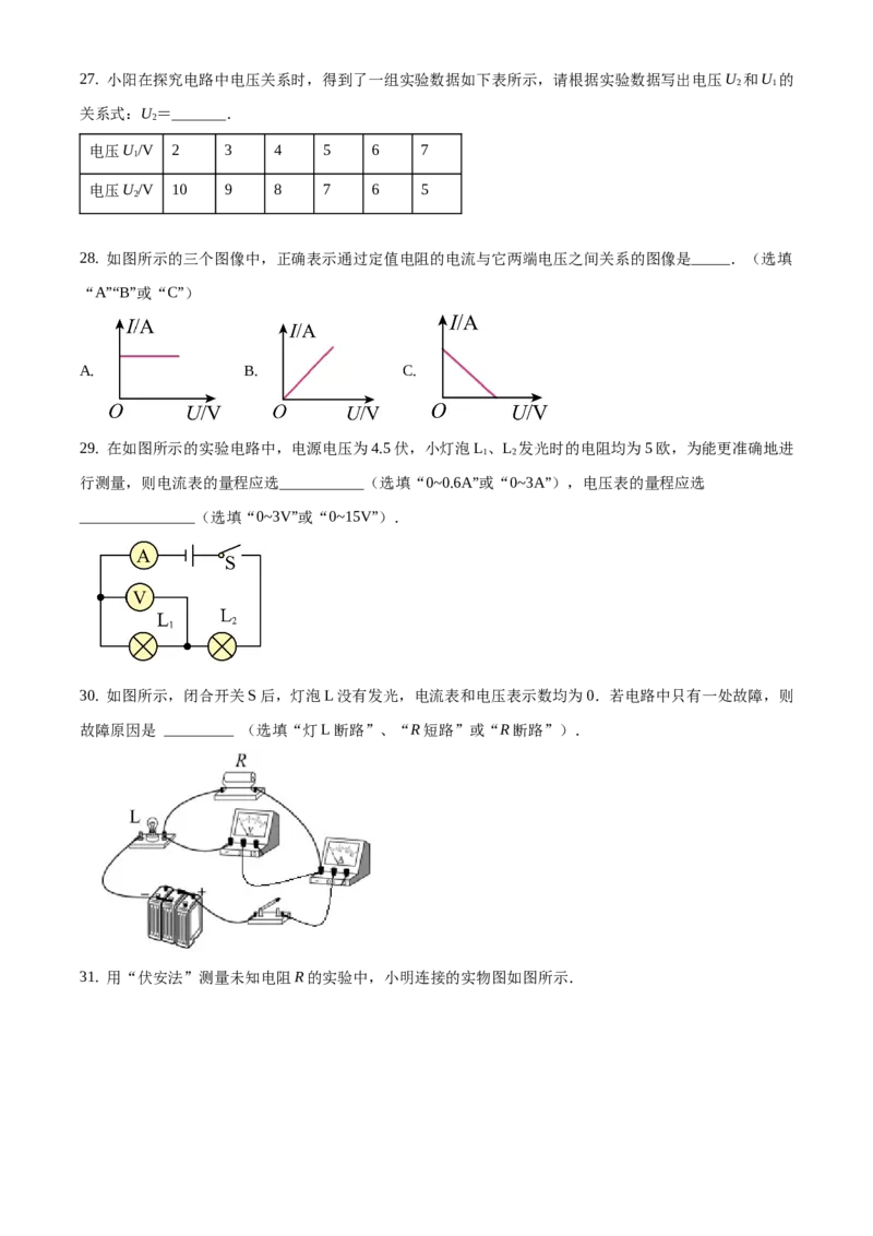 精品解析：北京市通州区2019-2020学年九年级上学期期中物理试题（原卷版）(1)_北京初中期末题_C605-京七八九_北京9上物理_2019-2020