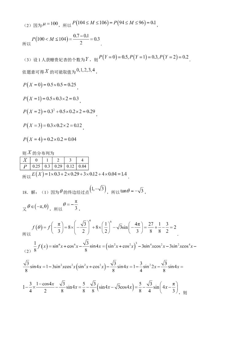 河北省邢台市质检联盟2024-2025学年高三上学期10月月考试题数学Word版含解析_A1502026各地模拟卷（超值！）_10月_241014河北省2024-2025学年高三(上)质检联盟第一次月考（金太阳25-70C）
