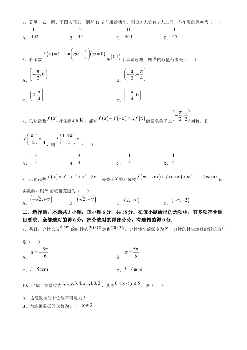 河北省邢台市质检联盟2024-2025学年高三上学期10月月考试题数学Word版含解析_A1502026各地模拟卷（超值！）_10月_241014河北省2024-2025学年高三(上)质检联盟第一次月考（金太阳25-70C）