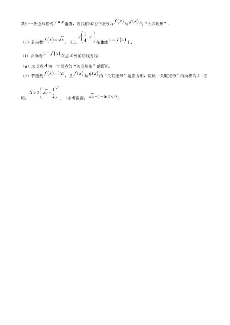 河北省邢台市质检联盟2024-2025学年高三上学期10月月考试题数学Word版含解析_A1502026各地模拟卷（超值！）_10月_241014河北省2024-2025学年高三(上)质检联盟第一次月考（金太阳25-70C）