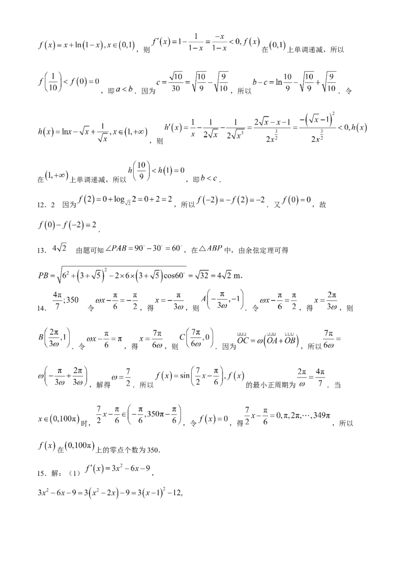 河北省邢台市质检联盟2024-2025学年高三上学期10月月考试题数学Word版含解析_A1502026各地模拟卷（超值！）_10月_241014河北省2024-2025学年高三(上)质检联盟第一次月考（金太阳25-70C）
