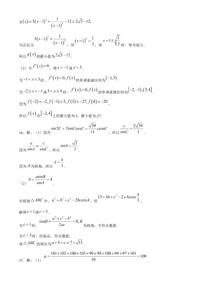 河北省邢台市质检联盟2024-2025学年高三上学期10月月考试题数学Word版含解析_A1502026各地模拟卷（超值！）_10月_241014河北省2024-2025学年高三(上)质检联盟第一次月考（金太阳25-70C）