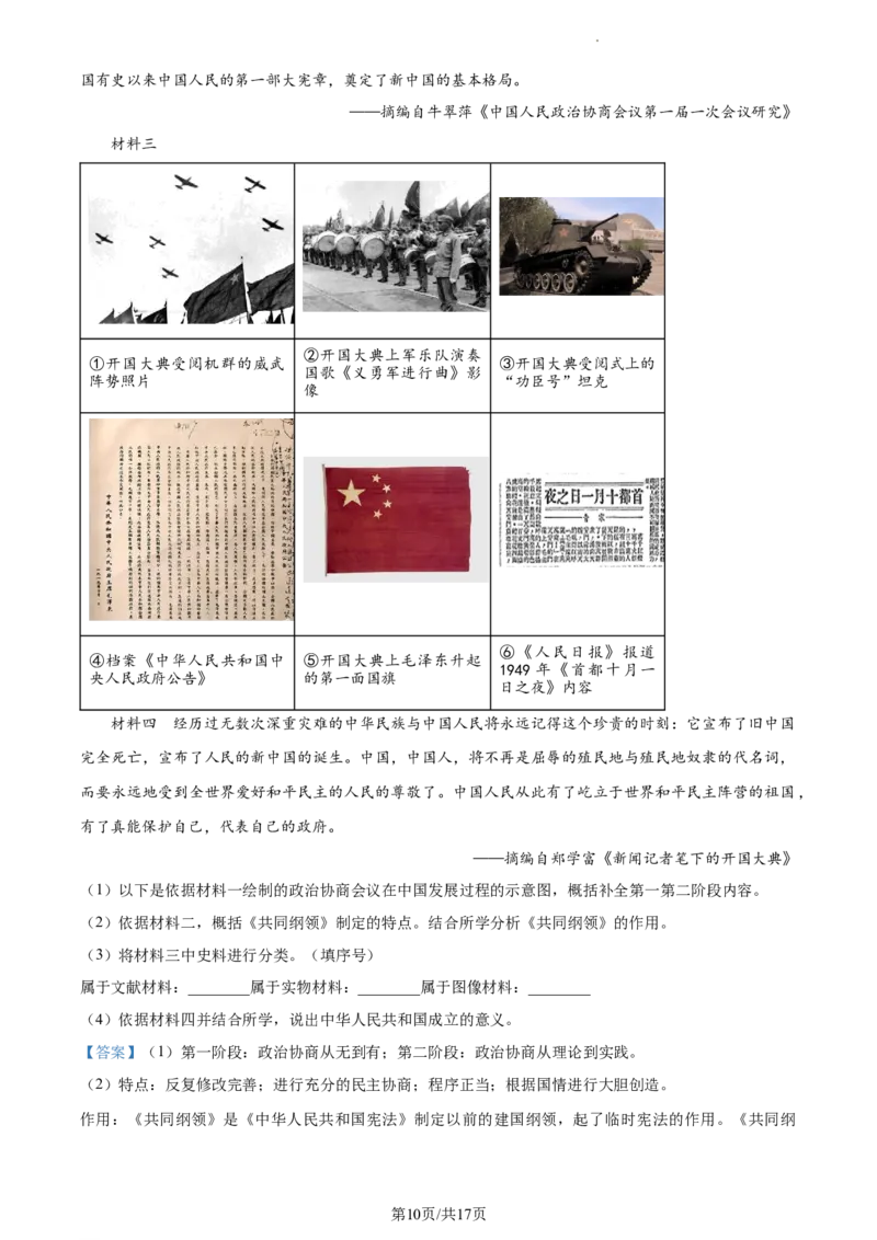 精品解析：北京市通州区2022-2023学年八年级下学期期中历史试题（解析版）(1)_北京初中期末题_C605-京七八九_B京历史七八九_北京八下历史_2022-2023