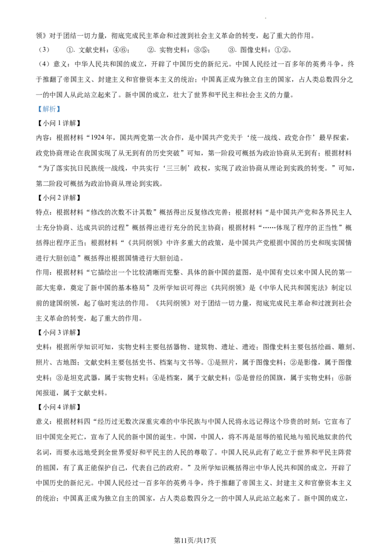 精品解析：北京市通州区2022-2023学年八年级下学期期中历史试题（解析版）(1)_北京初中期末题_C605-京七八九_B京历史七八九_北京八下历史_2022-2023