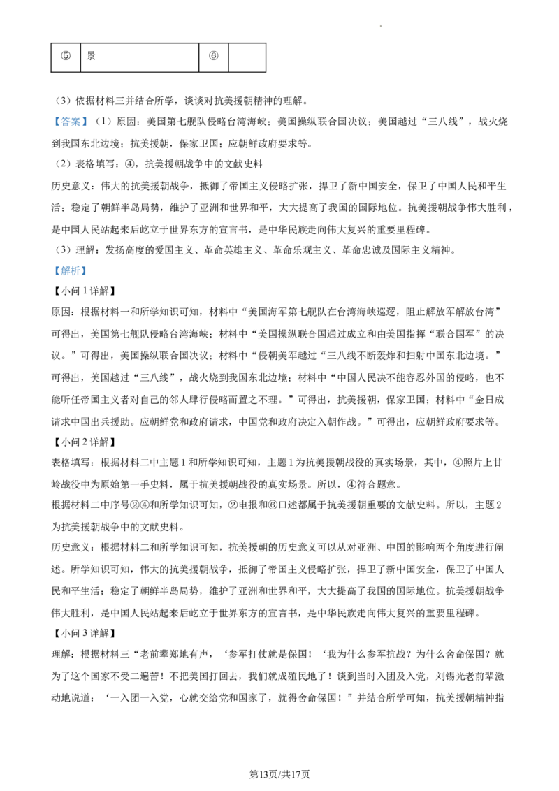精品解析：北京市通州区2022-2023学年八年级下学期期中历史试题（解析版）(1)_北京初中期末题_C605-京七八九_B京历史七八九_北京八下历史_2022-2023