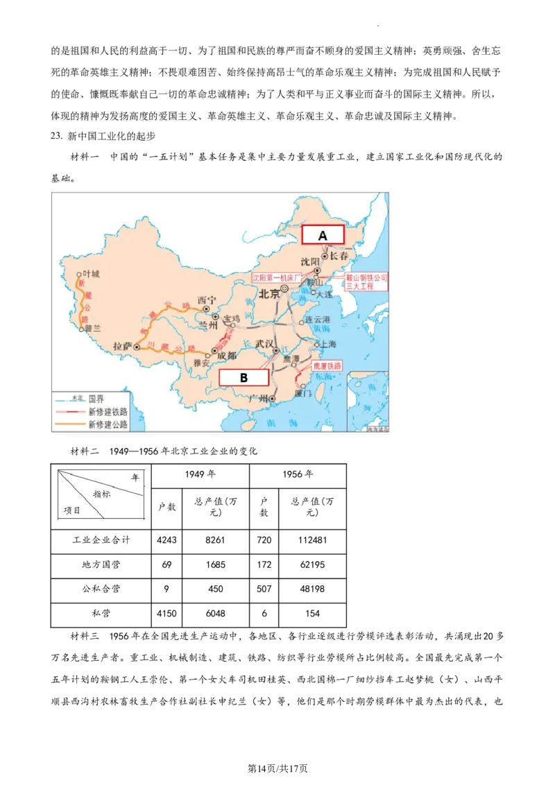 精品解析：北京市通州区2022-2023学年八年级下学期期中历史试题（解析版）(1)_北京初中期末题_C605-京七八九_B京历史七八九_北京八下历史_2022-2023